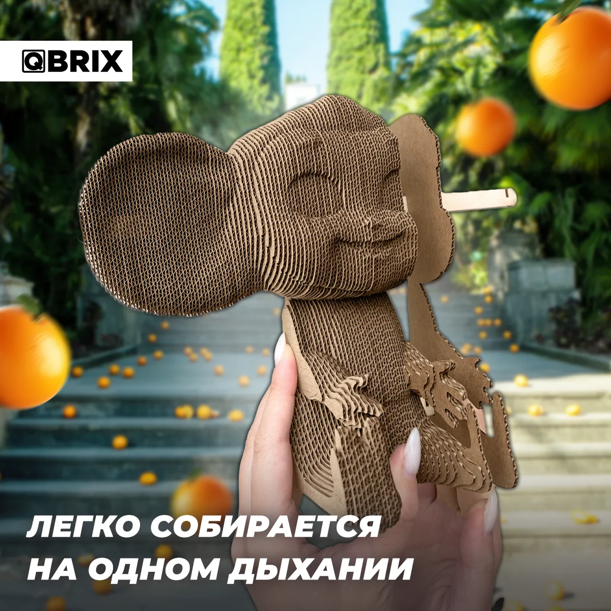 Картонный 3D конструктор Qbrix - Чебурашка