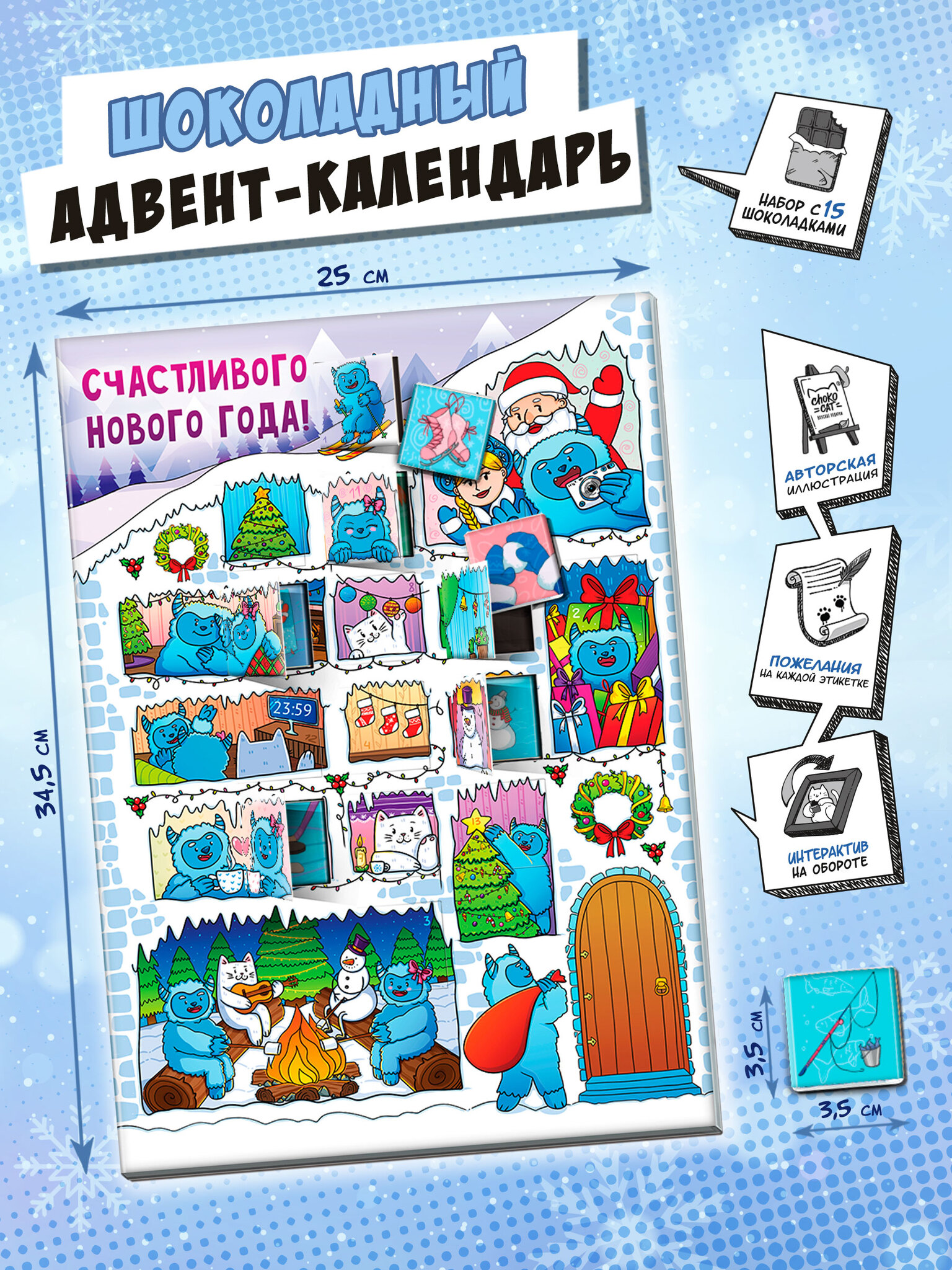 Календарь Chokocat Домики Йетти