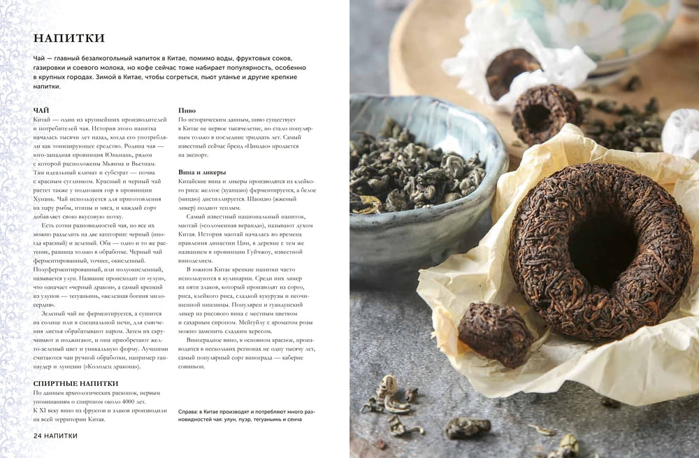 Великая китайская кухня: грандиозное путешествие и 300 рецептов