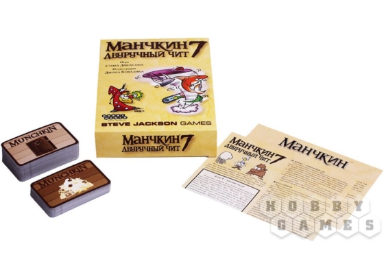 Настольная игра Манчкин 7. Двуручный чит