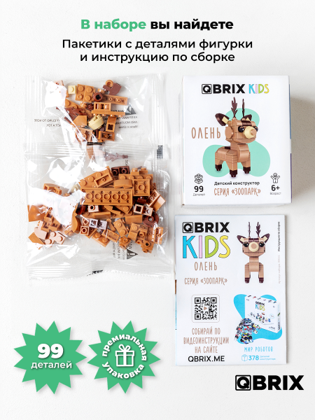 Конструктор Qbrix Kids Олень