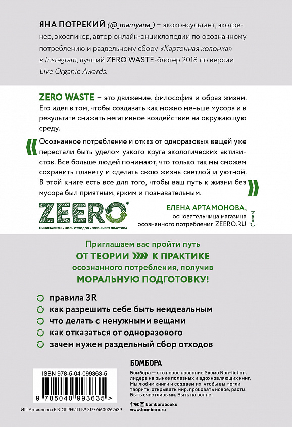 Zero Waste: осознанное потребление без фанатизма