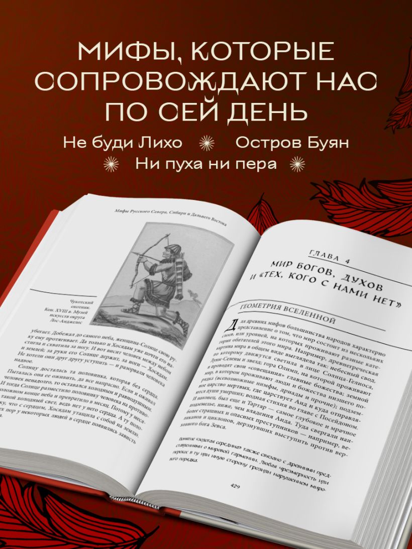 Большая книга мифов России