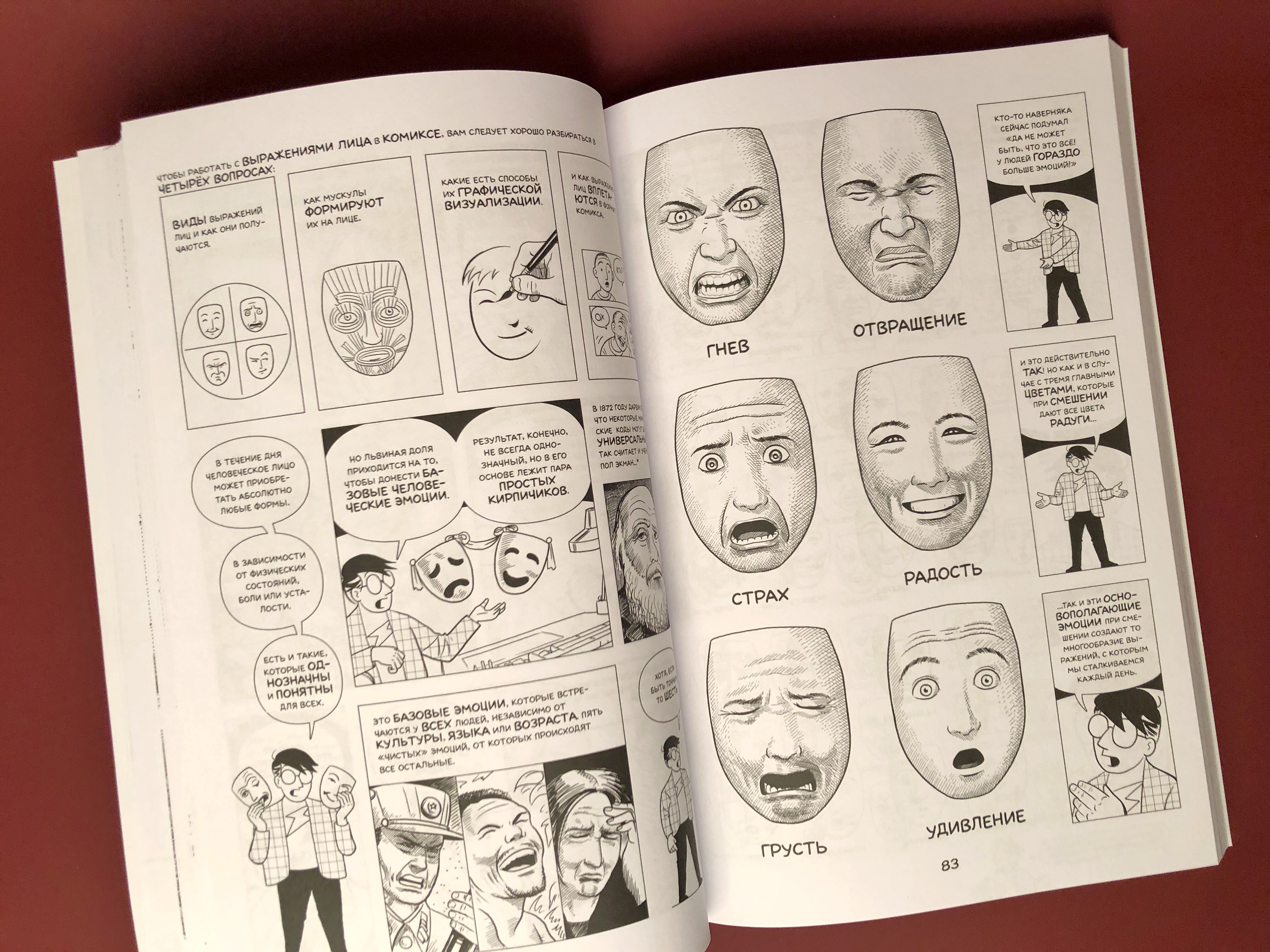 Создание комикса