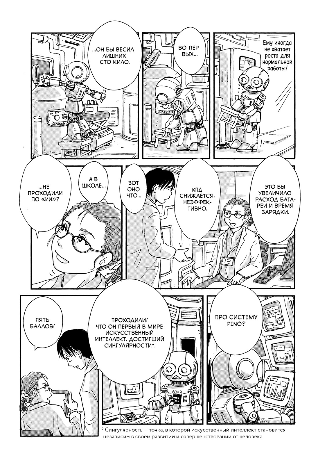 Пино (авт. Такаси Мураками)