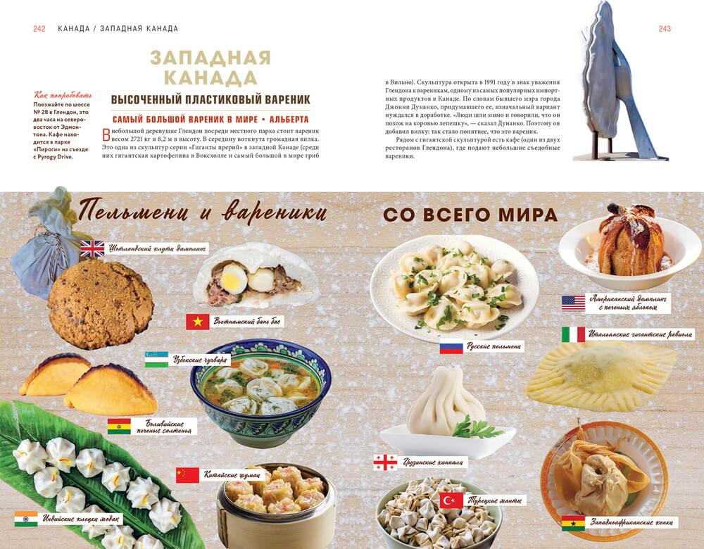 Gastro Obscura. Кулинарные чудеса со всего мира