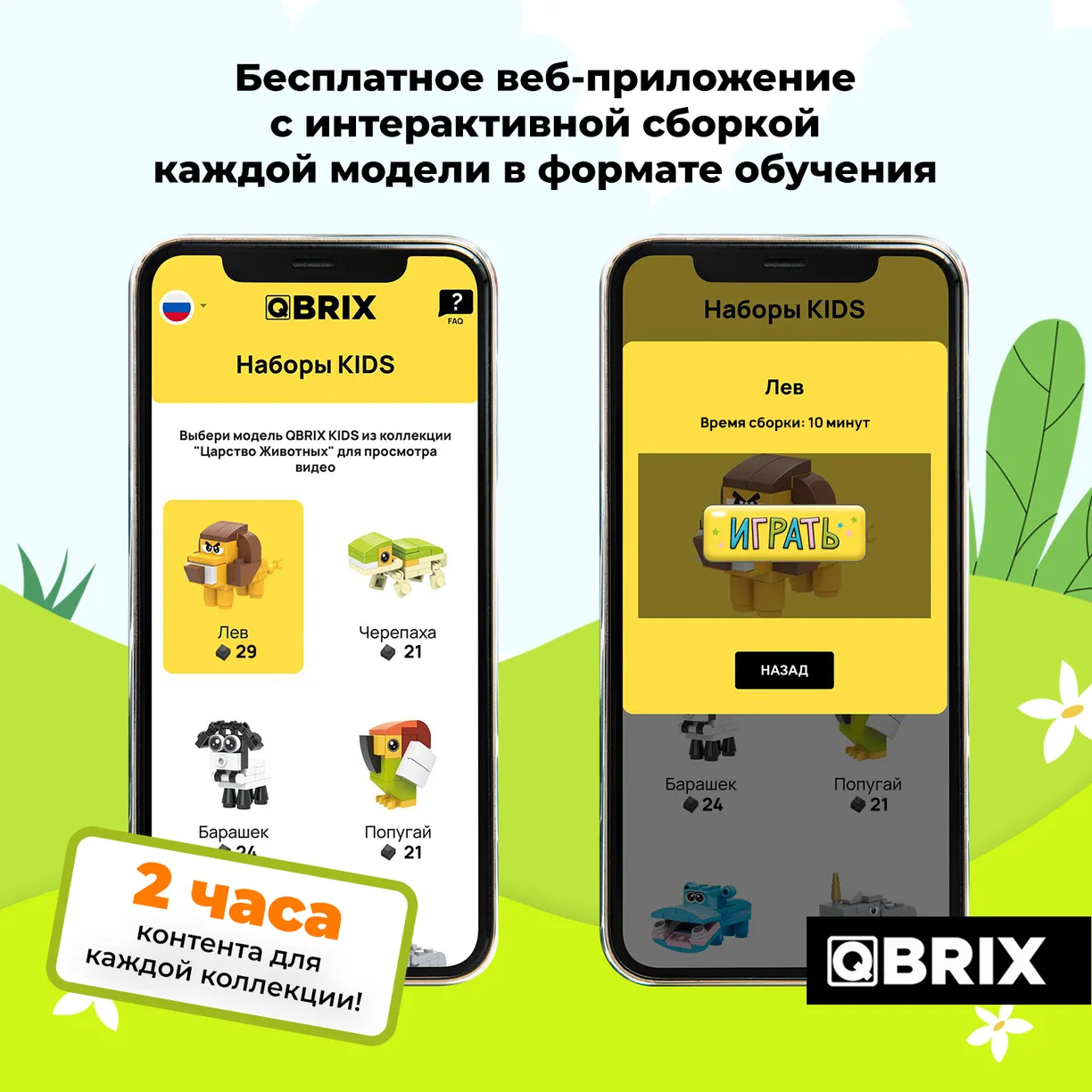 Конструктор Qbrix Kids Царство животных