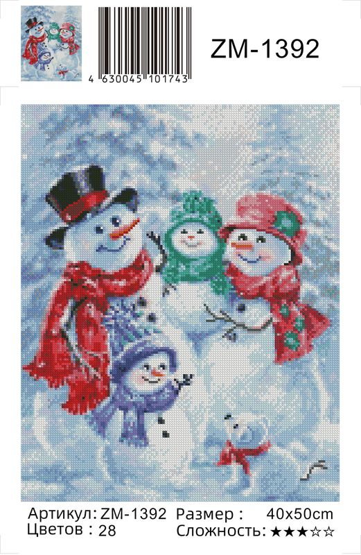Алмазная мозаика 40x50 Снеговики (ZM-1392)