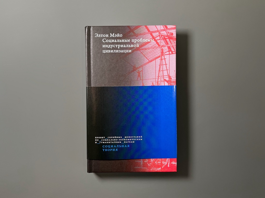 Социальные проблемы индустриальной цивилизации