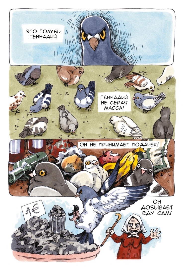 Голубь Геннадий. Полное издание
