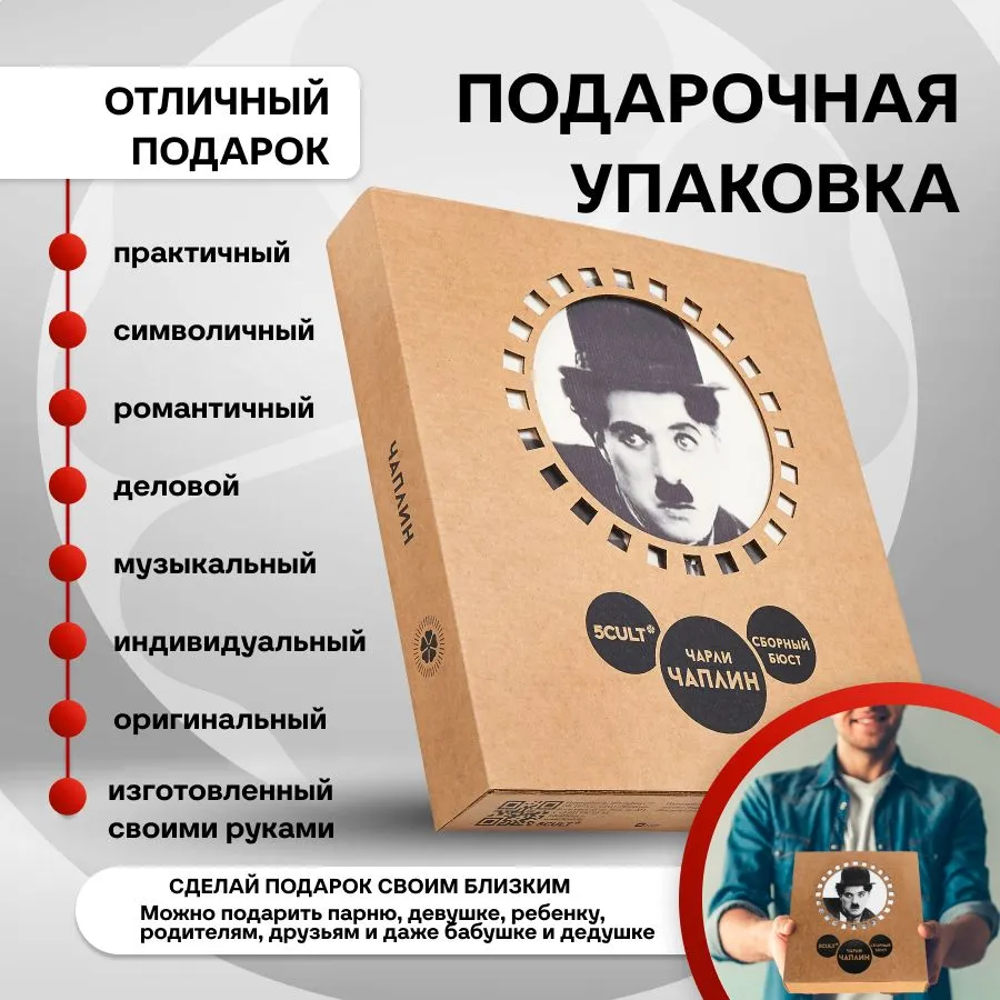 3D конструктор Чаплин