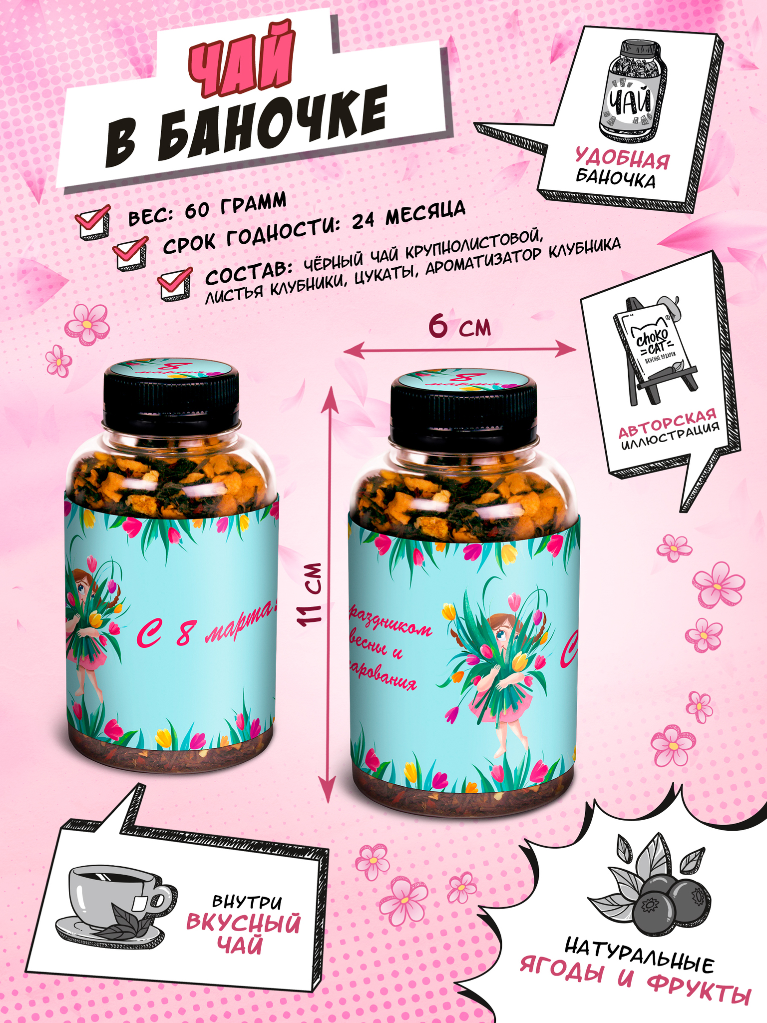 Чай В баночке Букет тюльпанов