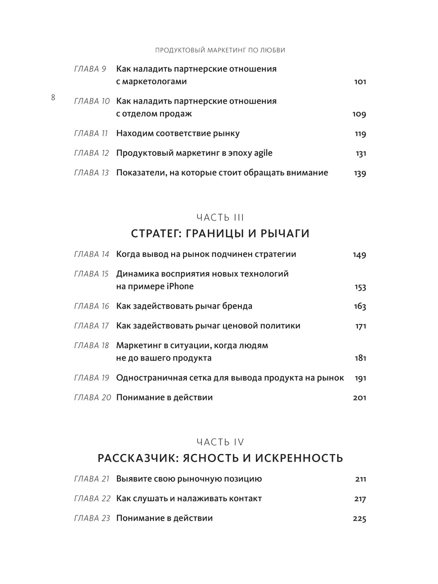 Продуктовый маркетинг по любви