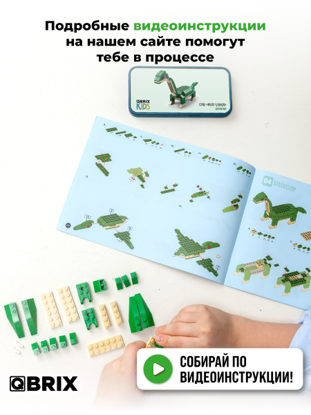 Конструктор Qbrix Kids Эра динозавров
