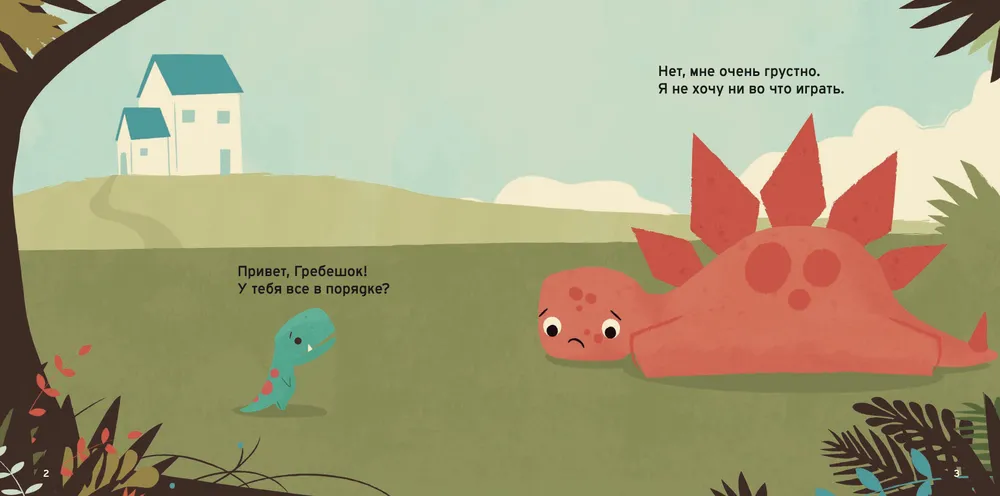 Малыш Ти-рекс и невероятные объятия