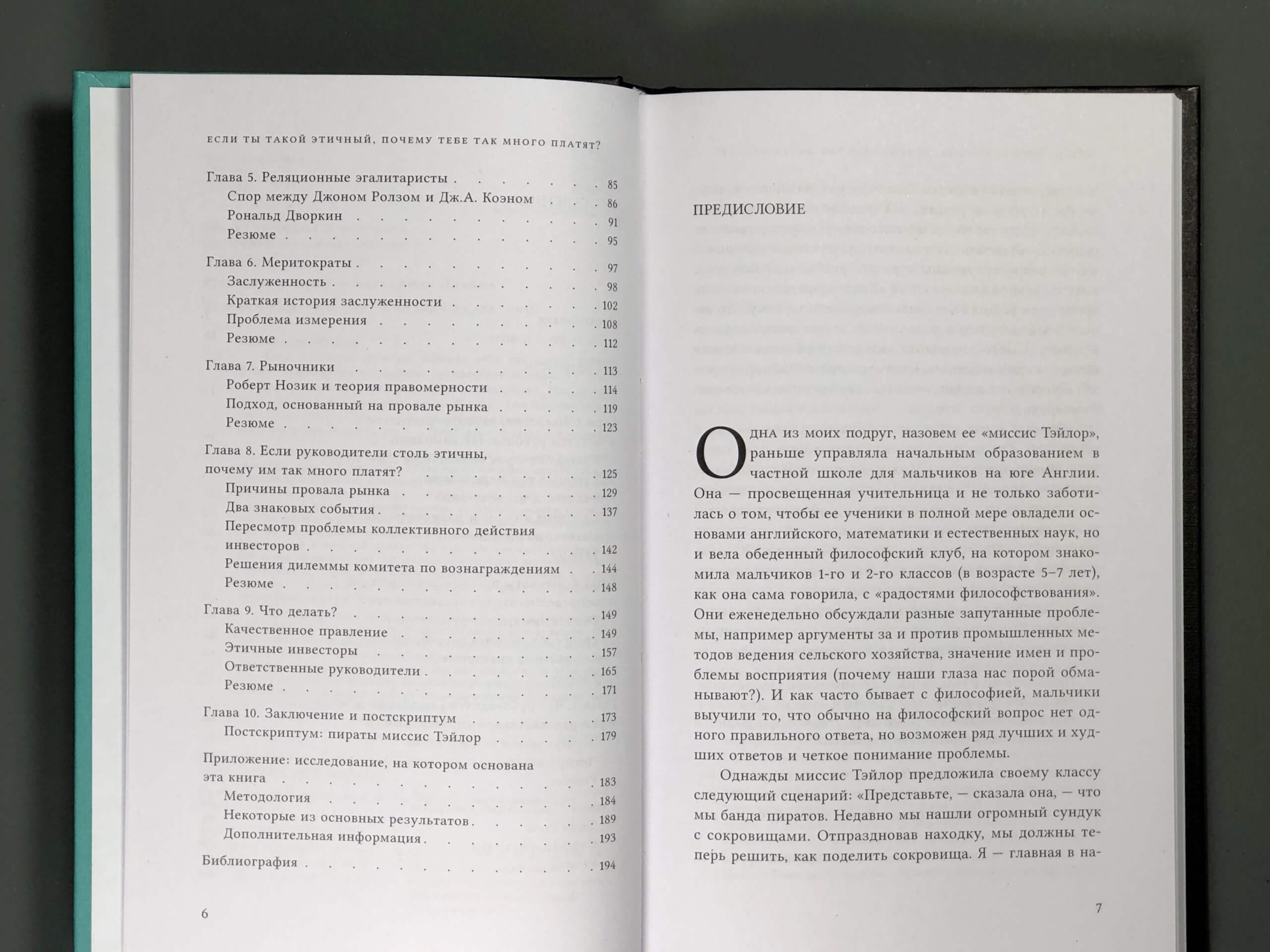 Если ты такой этичный, почему тебе так много платят