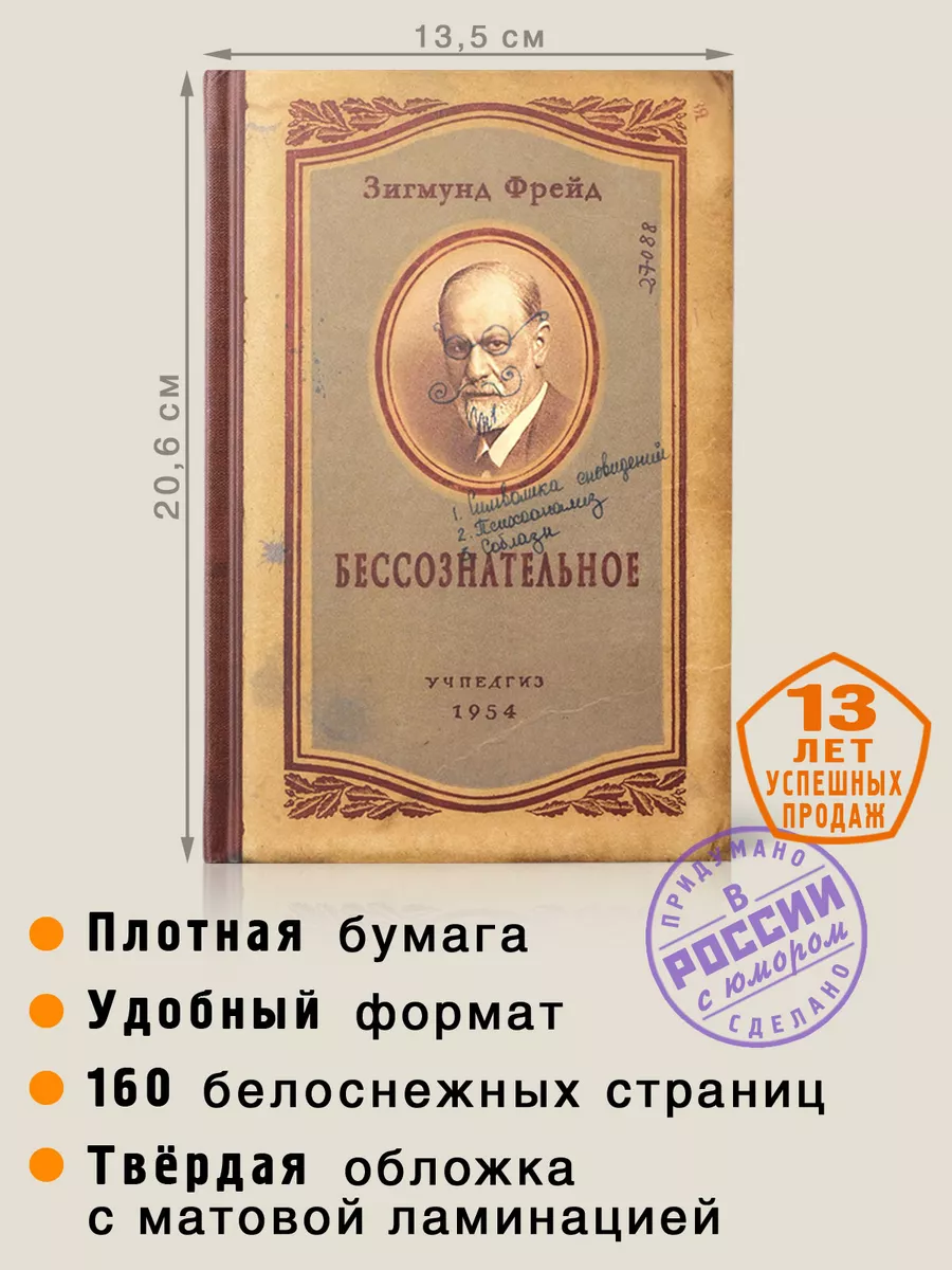 Блокнот Бессознательное