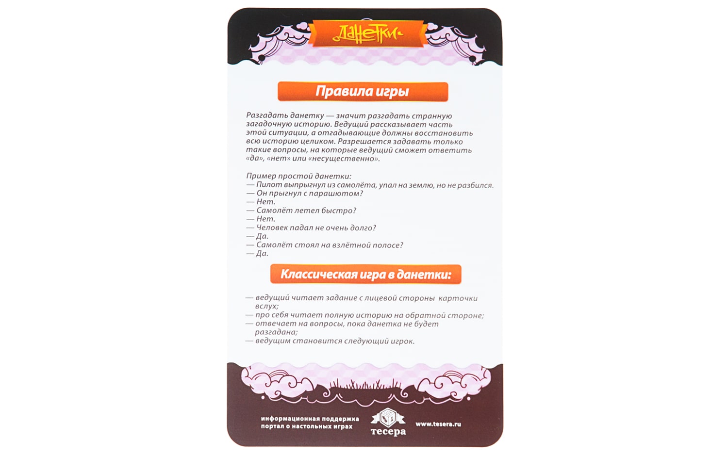 Настольная игра Данетки Юный детектив розовый