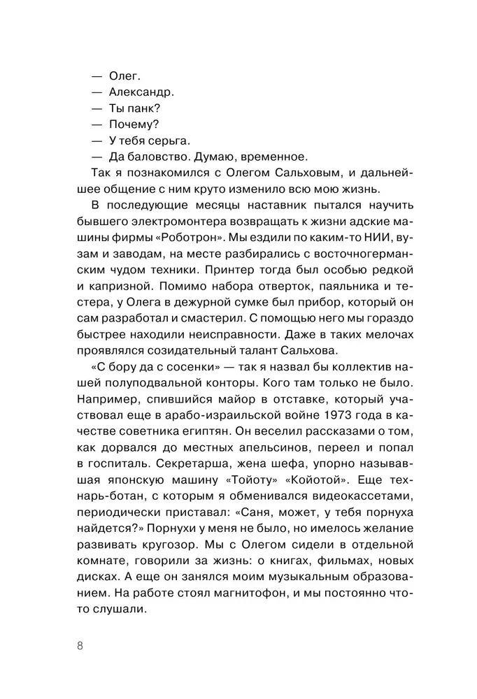 Гарик Сукачёв и Бригада С 