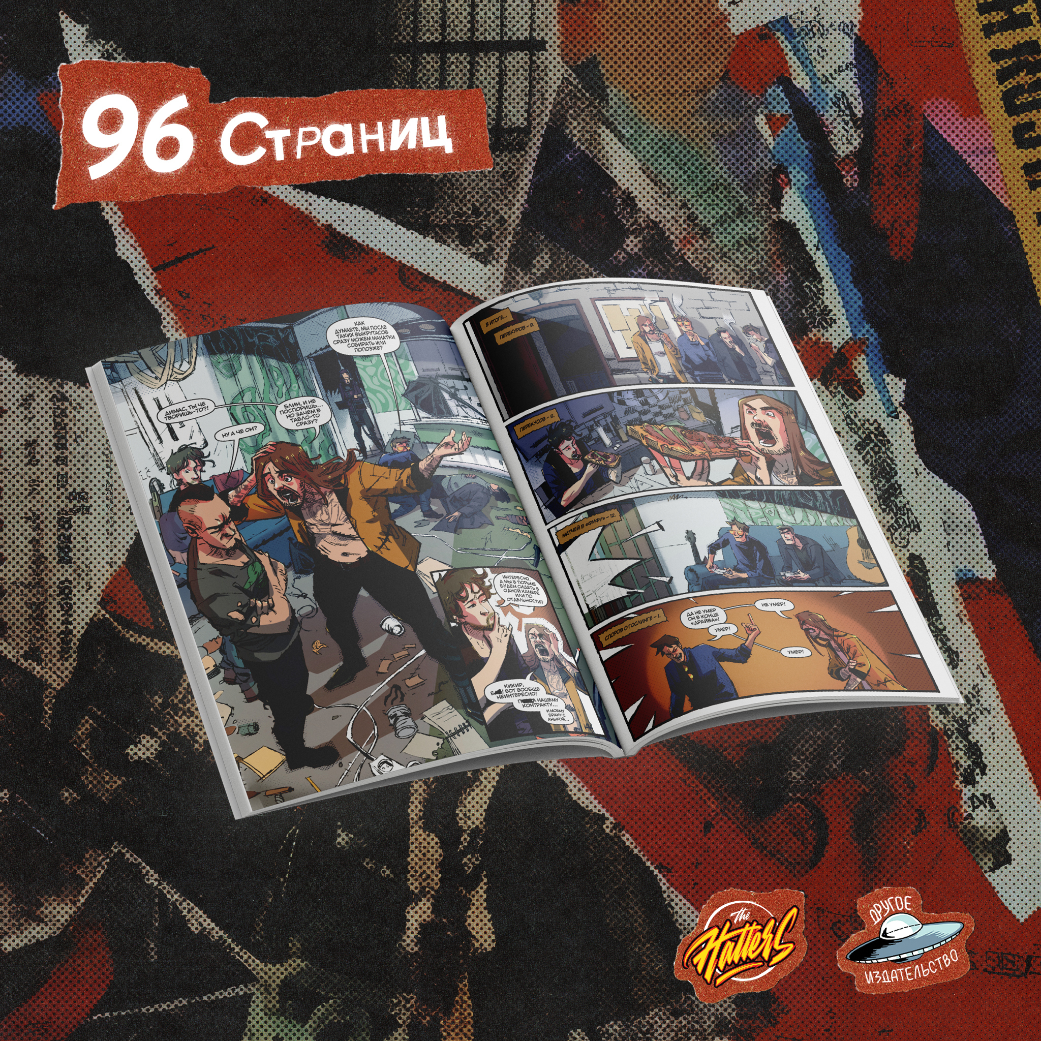 The Hatters представляют: Испытательный срок (Твердая фотообложка)