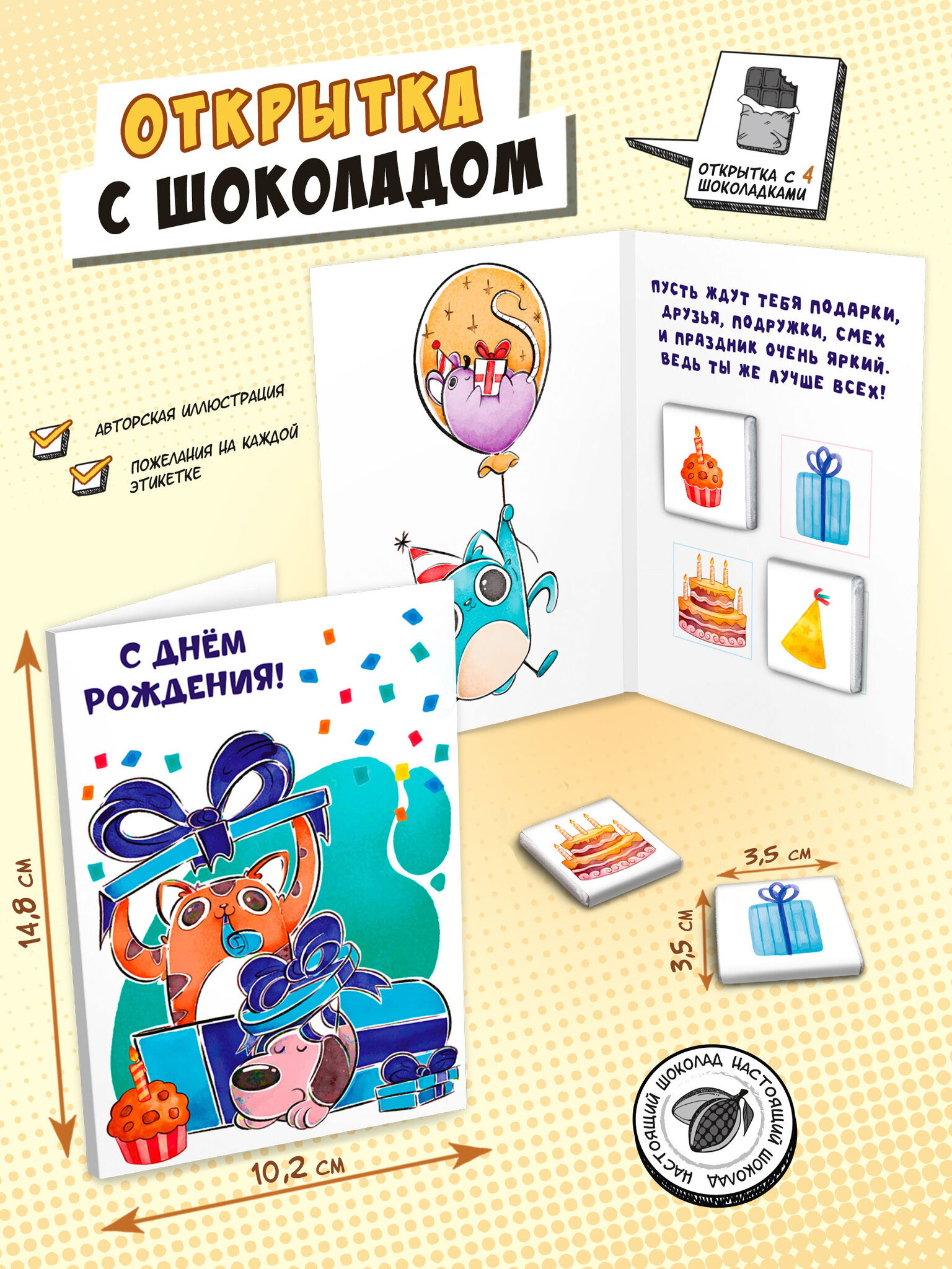 Открытка Chokocat С Днем Рождения. Кот