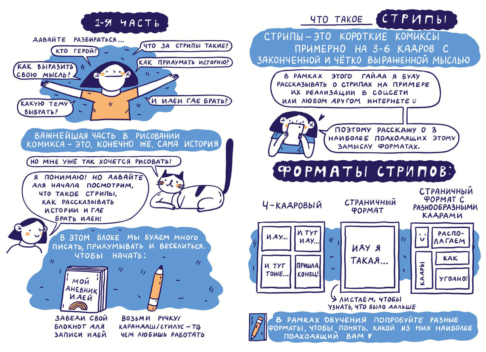 Стряпаем истории
