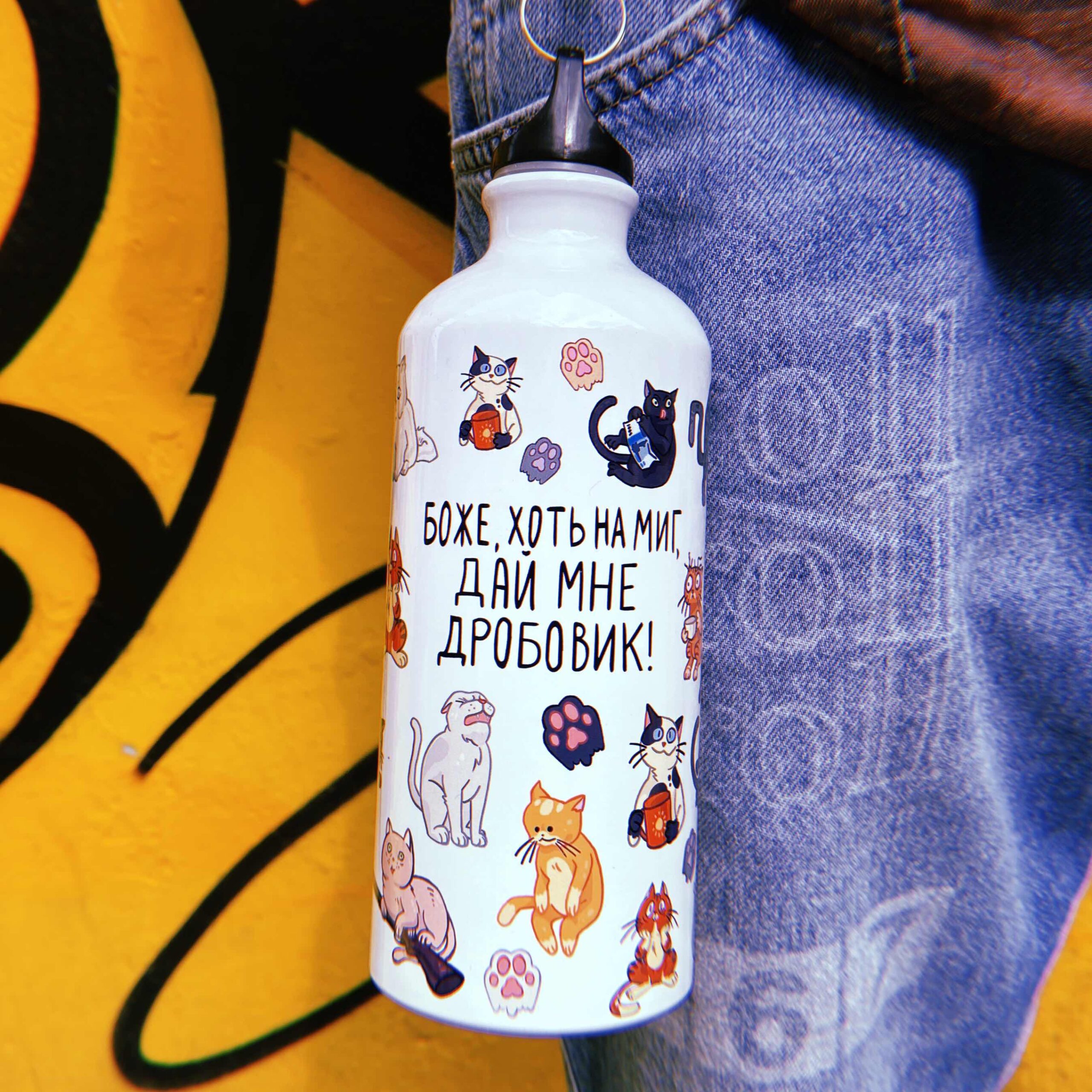 Бутылка Боже, хоть на миг, дай мне дробовик