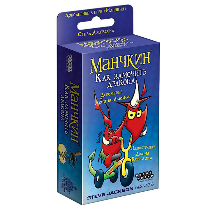 Настольная игра Манчкин Как замочить дракона