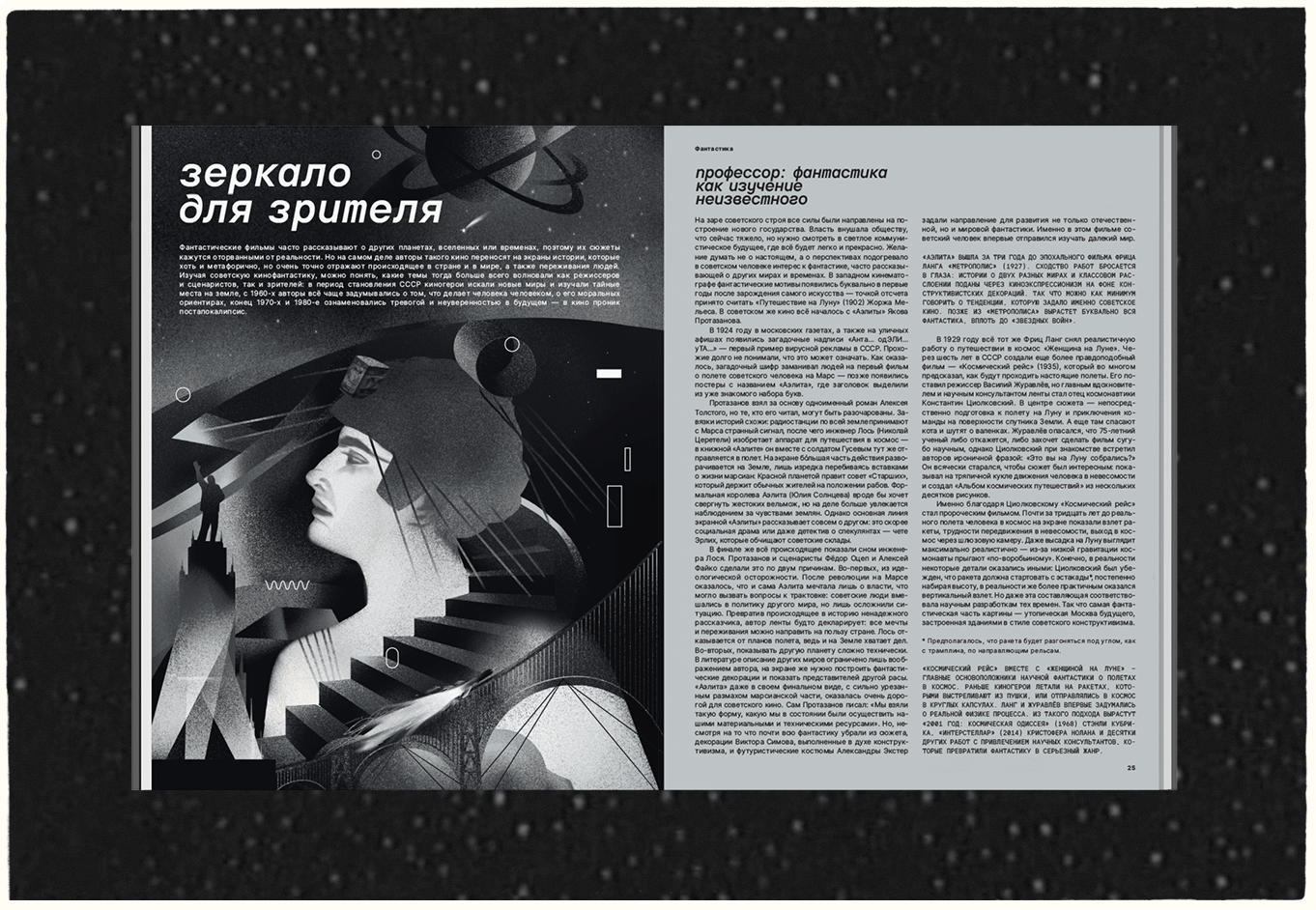 Журнал Ornament, выпуск 14 Феномены советского