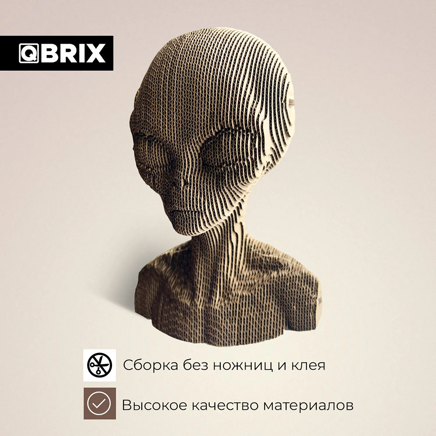 Картонный 3D конструктор Qbrix - Инопланетянин