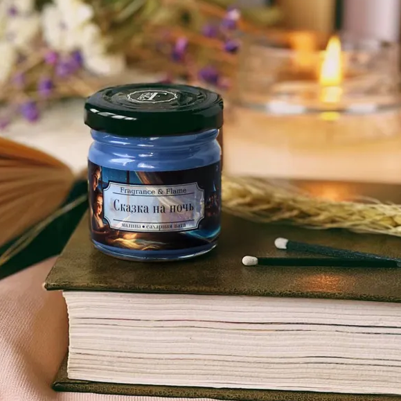 Ароматическая свеча Сказка на ночь 40 мл.
