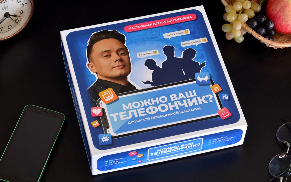 Настольная игра Можно ваш телефончик?