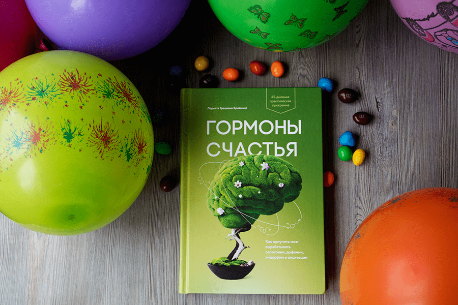Гормоны счастья