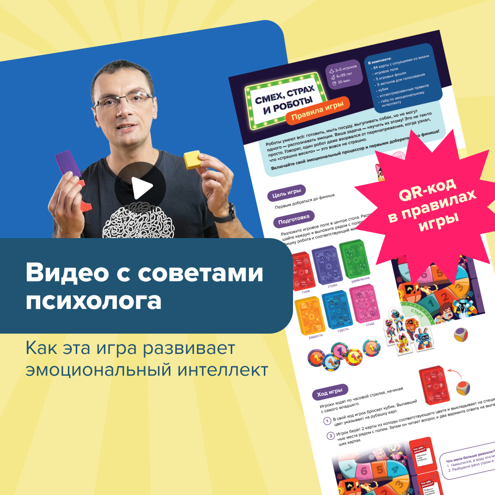 Настольная игра Смех, страх и роботы