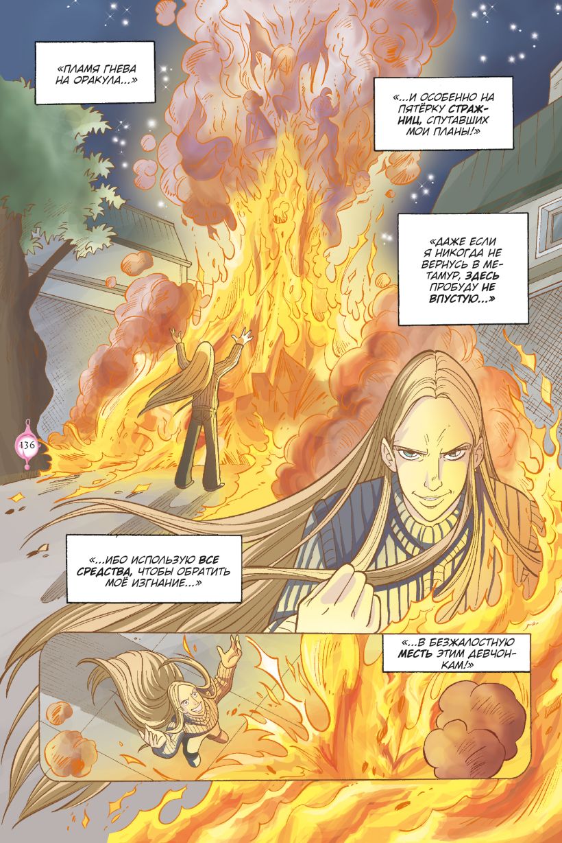 W.I.T.C.H. Часть 5. Книга стихий. Том 1