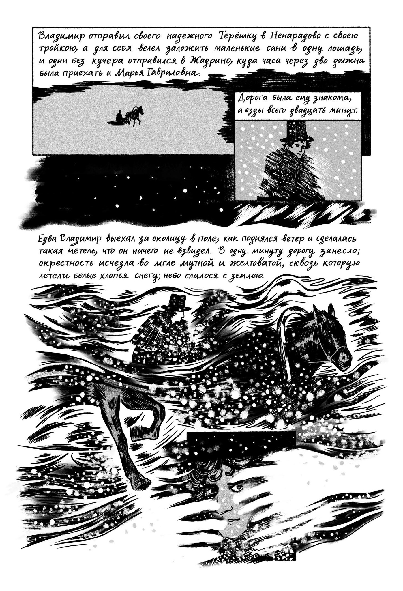 Классика в комиксах: Пушкин. Повести Белкина