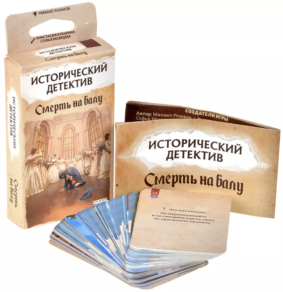 Настольная игра Исторический детектив: Смерть на балу