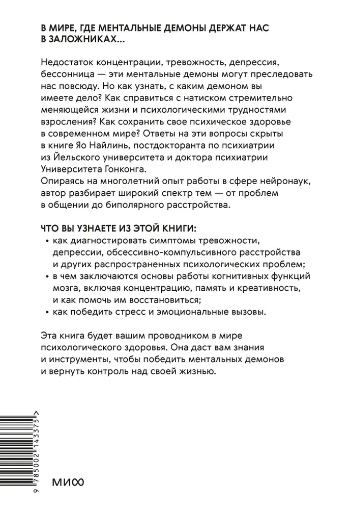 Все мои ментальные демоны