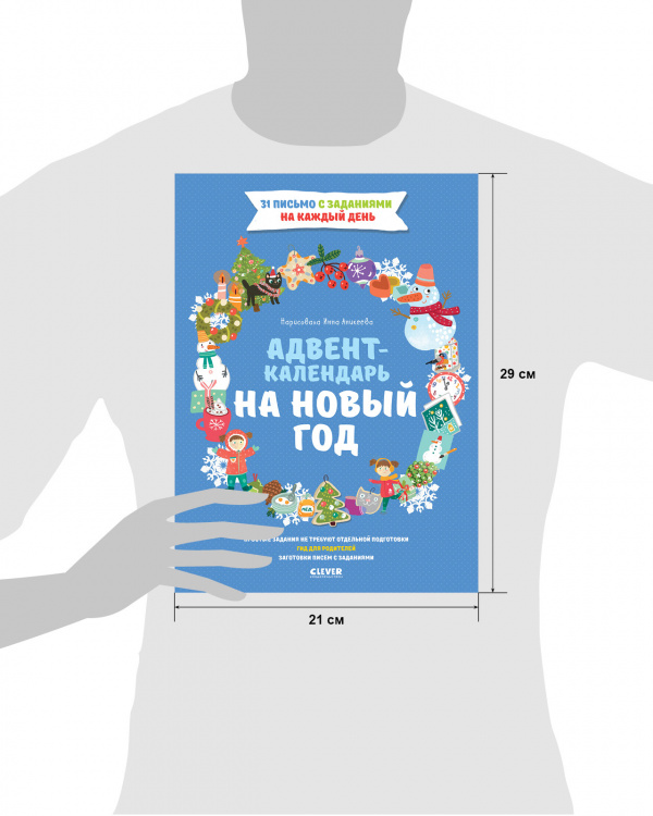 Адвент-календарь на Новый год