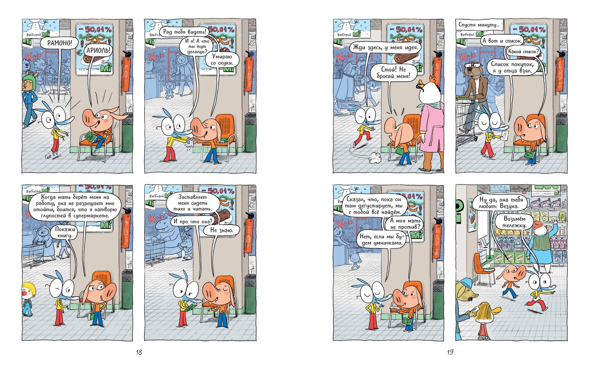 Ариоль. Мама, папа, я - ослиная семья (2 изд)