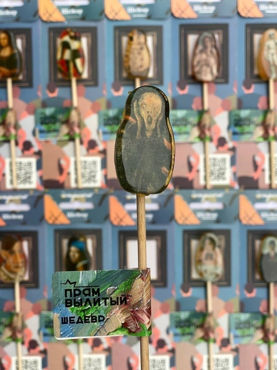 Леденец Прям Вылитый Шедевр