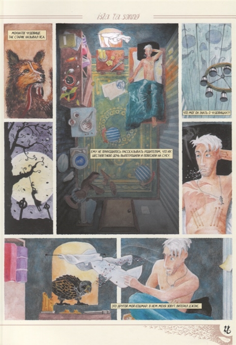 Кошмары литерала Джонса. Книга 1