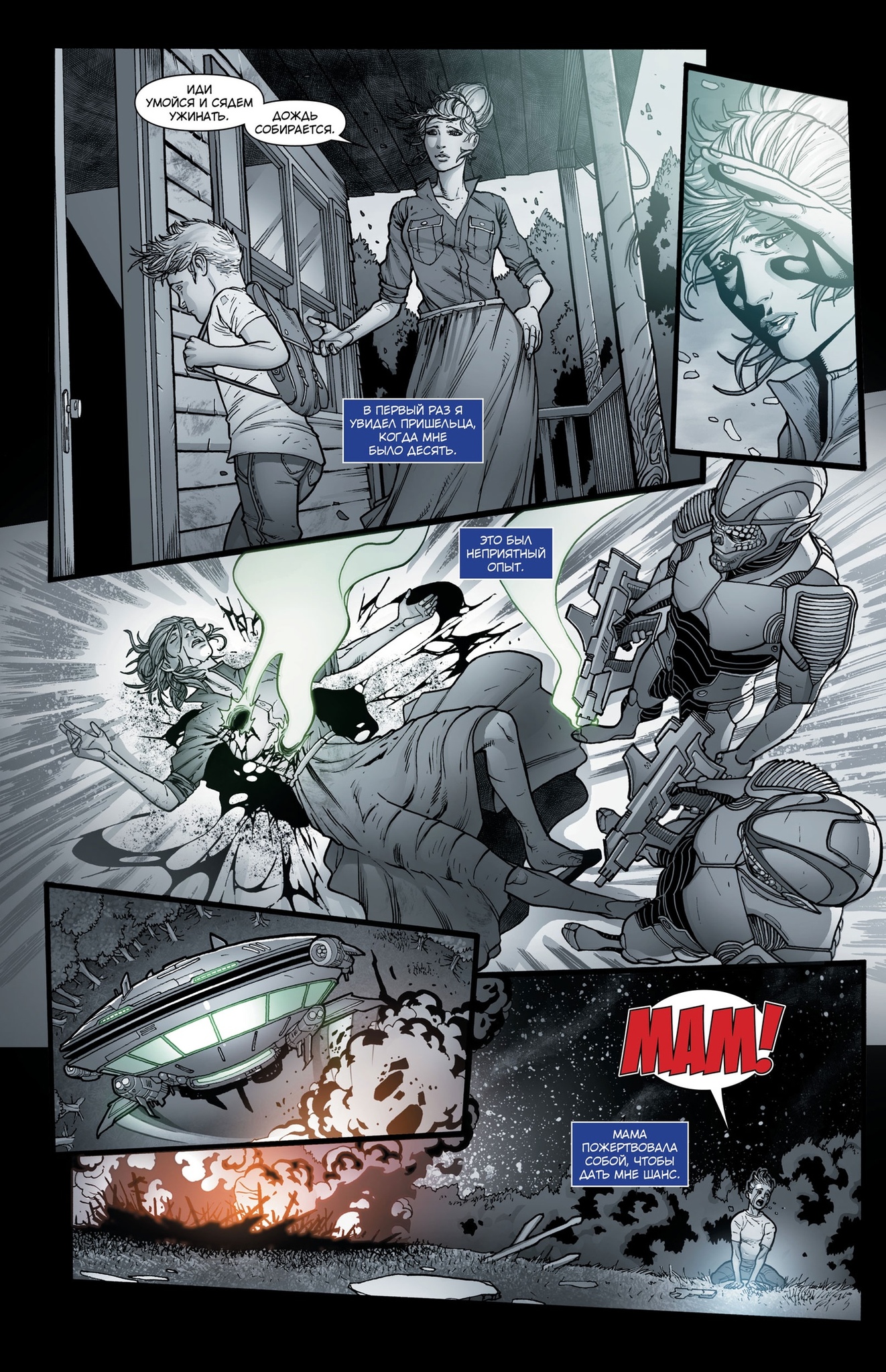 Звездный Лорд. Первый полет 