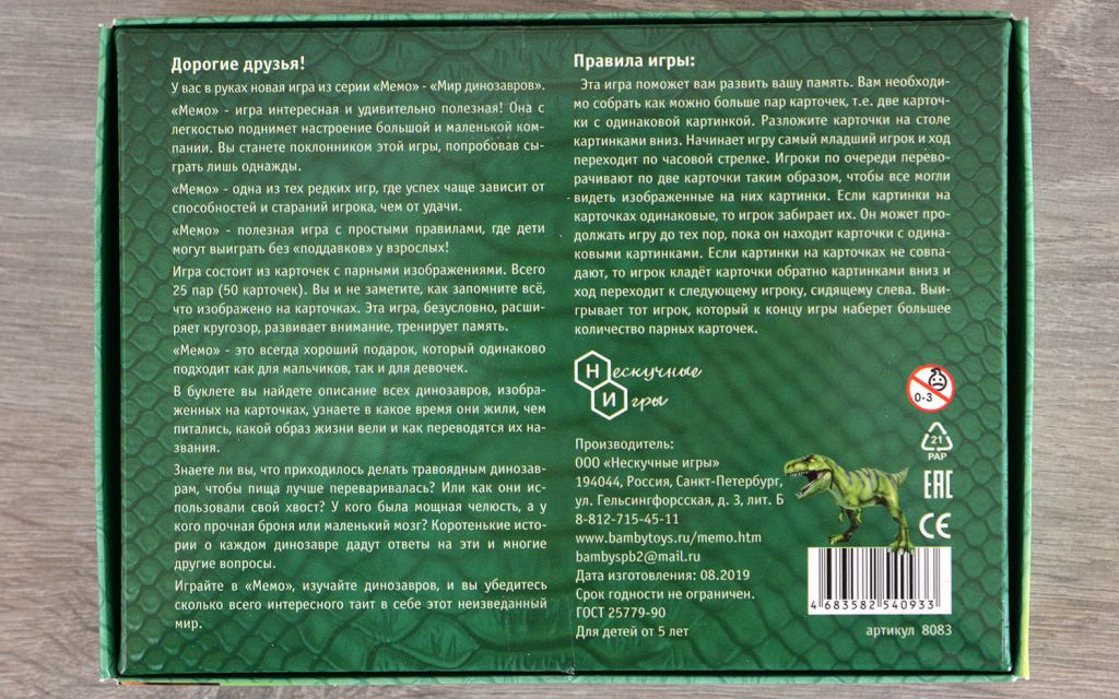 Настольная игра Мемо: Мир динозавров