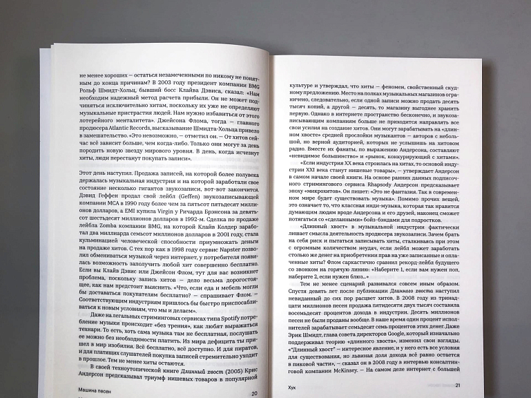 Машина песен. Внутри фабрики хитов