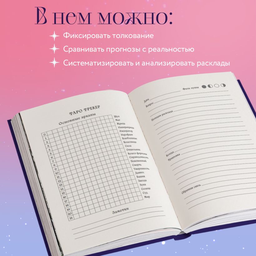 Блокнот для записи раскладов Таро (черный)