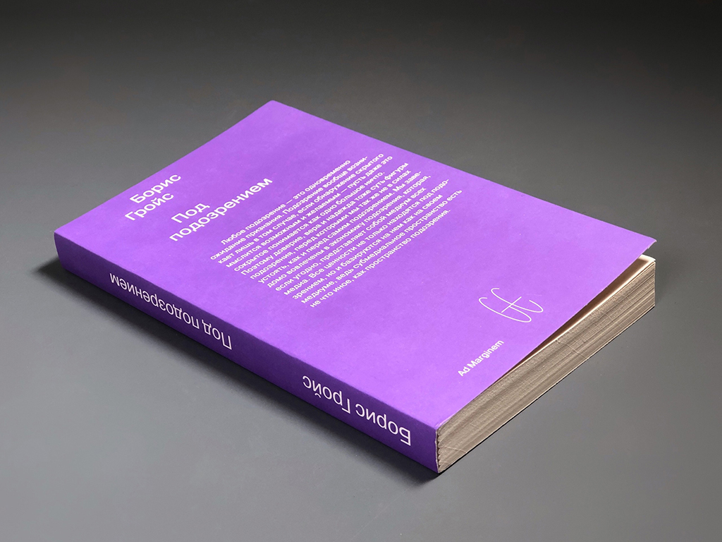 Под подозрением