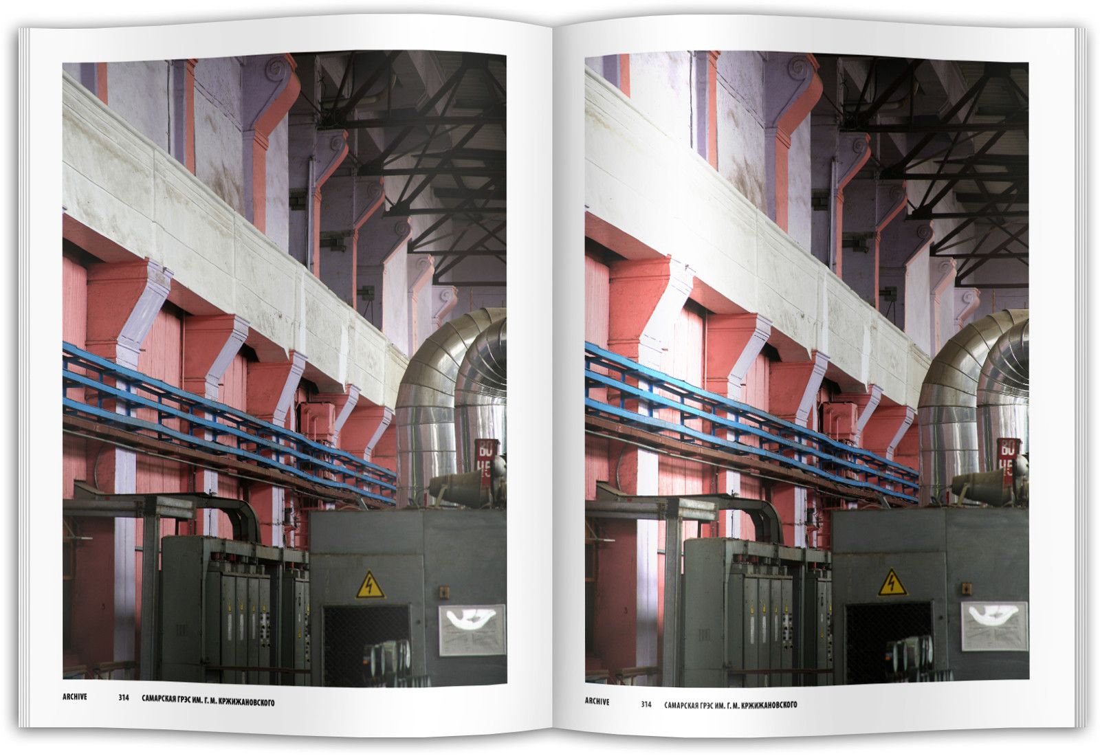 Самарская ГРЭС  им. Г.М. Кржижановского