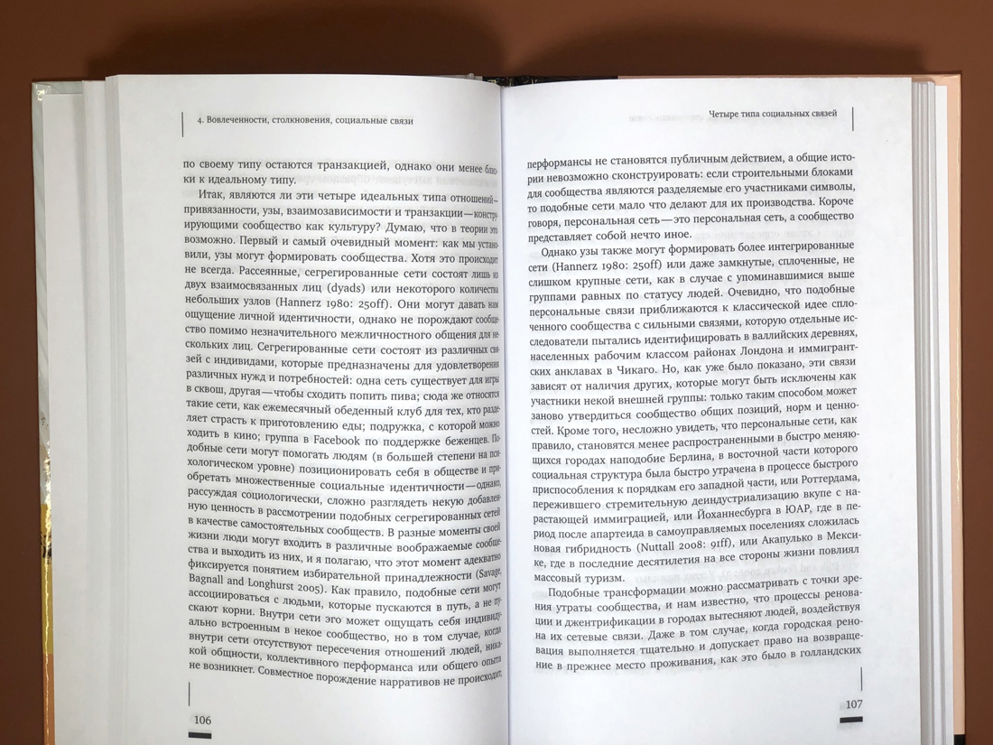 Сообщество как городская практика