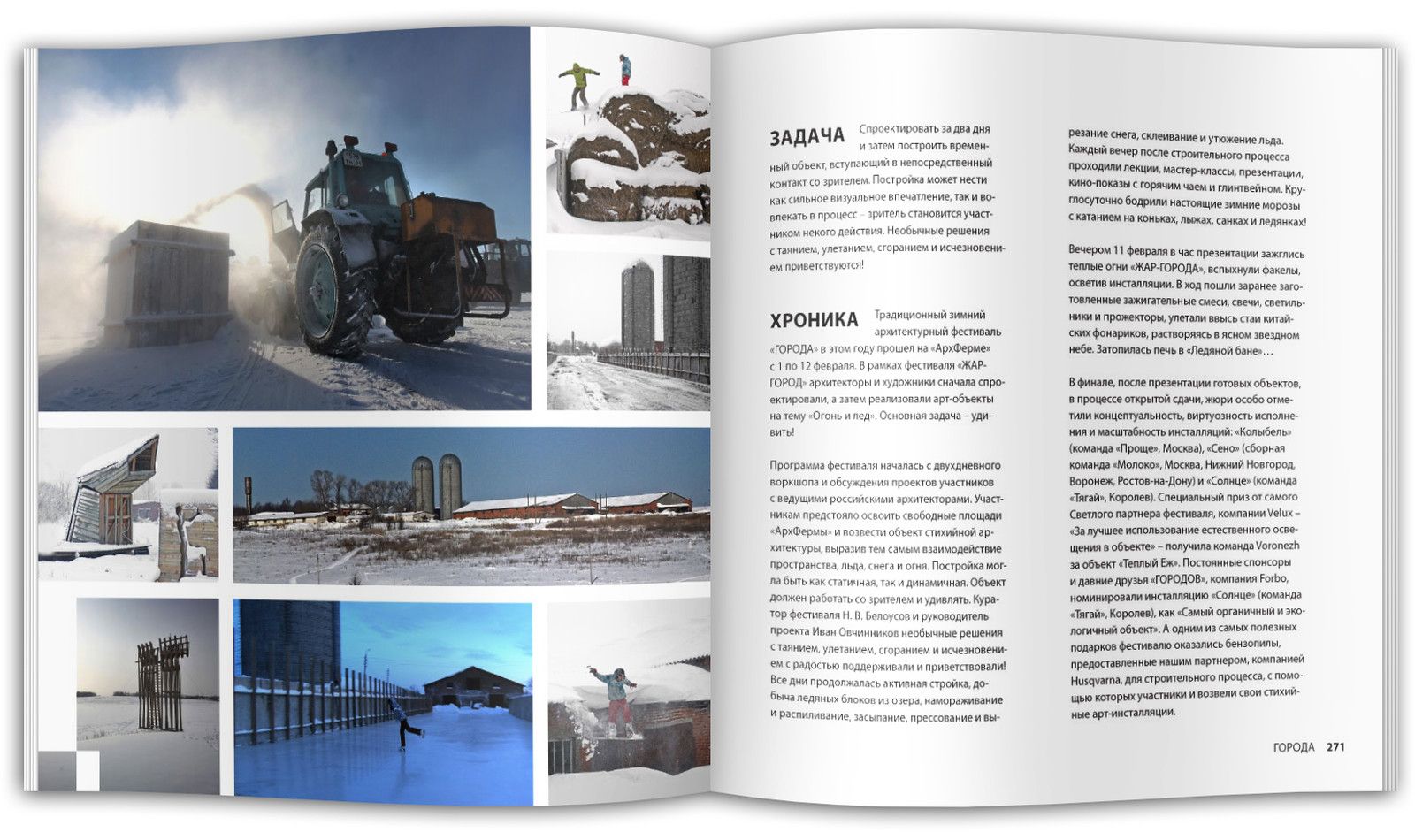 Архитектурный фестиваль Города